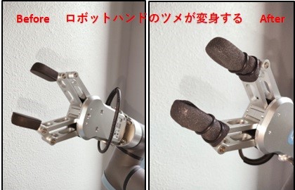 ロボットハンドのツメが変身する様子